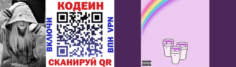 Купить где  Новоузенск  Кодеиновый сироп Lean Purple Drank 